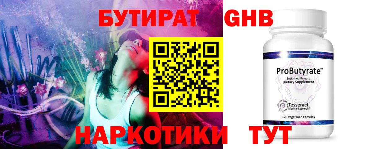 Бутират 1.4BDO Избербаш