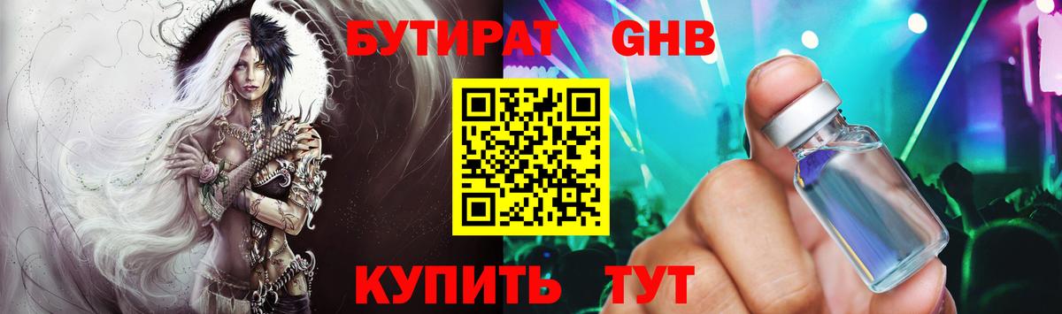 Бутират BDO  Вход с VPN  Избербаш 