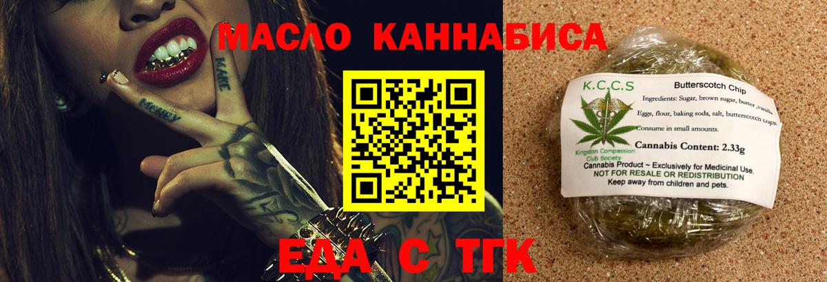 Еда ТГК марихуана  Вход с VPN  Избербаш 