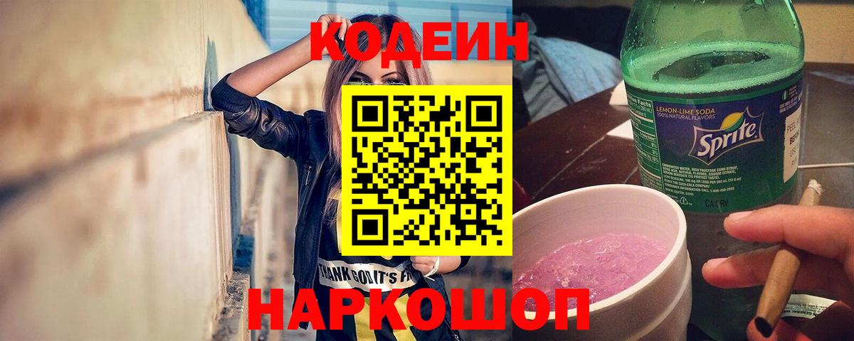 Codein напиток Lean (лин)  Вход с VPN  Codein напиток Lean (лин)  Избербаш 