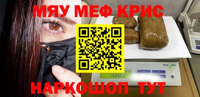 мяу мяу кристалл Малгобек