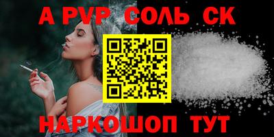 альфа пвп Мариинск