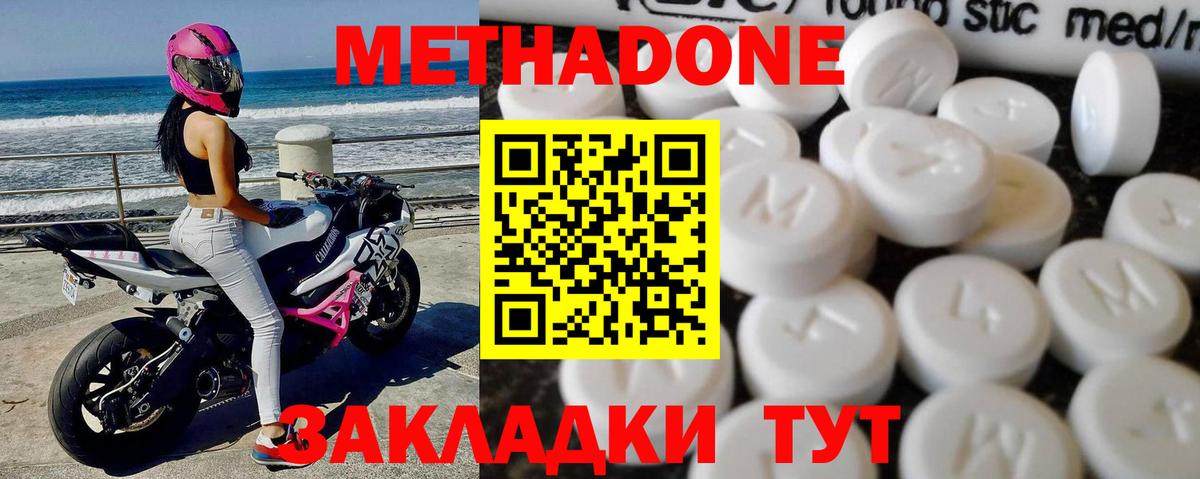 Метадон methadone  Метадон кристалл  Избербаш  Вход с VPN 